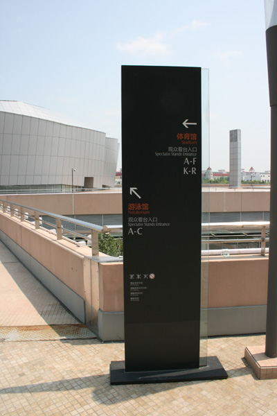 體育中心標(biāo)識(shí)