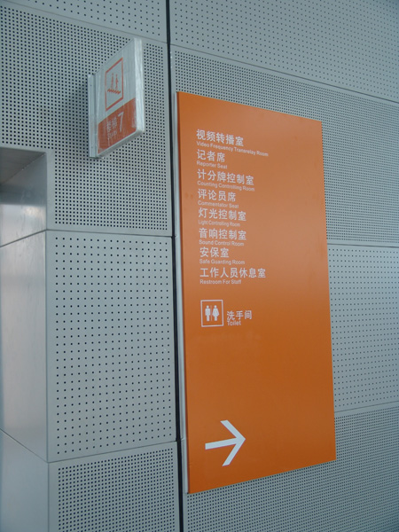 室內(nèi)場(chǎng)所標(biāo)識(shí)